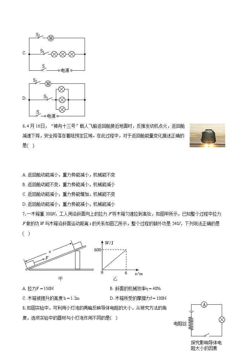 2023-2024学年江苏省南京市玄武区九年级（上）期末物理试卷（含详细答案解析）03