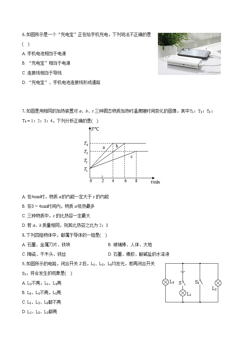 2023-2024学年江苏省常州市溧阳市九年级（上）期末物理试卷（含详细答案解析）02
