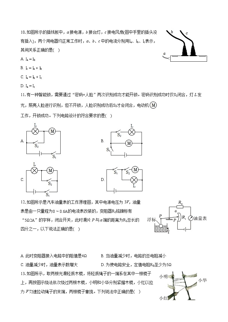 2023-2024学年江苏省常州市溧阳市九年级（上）期末物理试卷（含详细答案解析）03