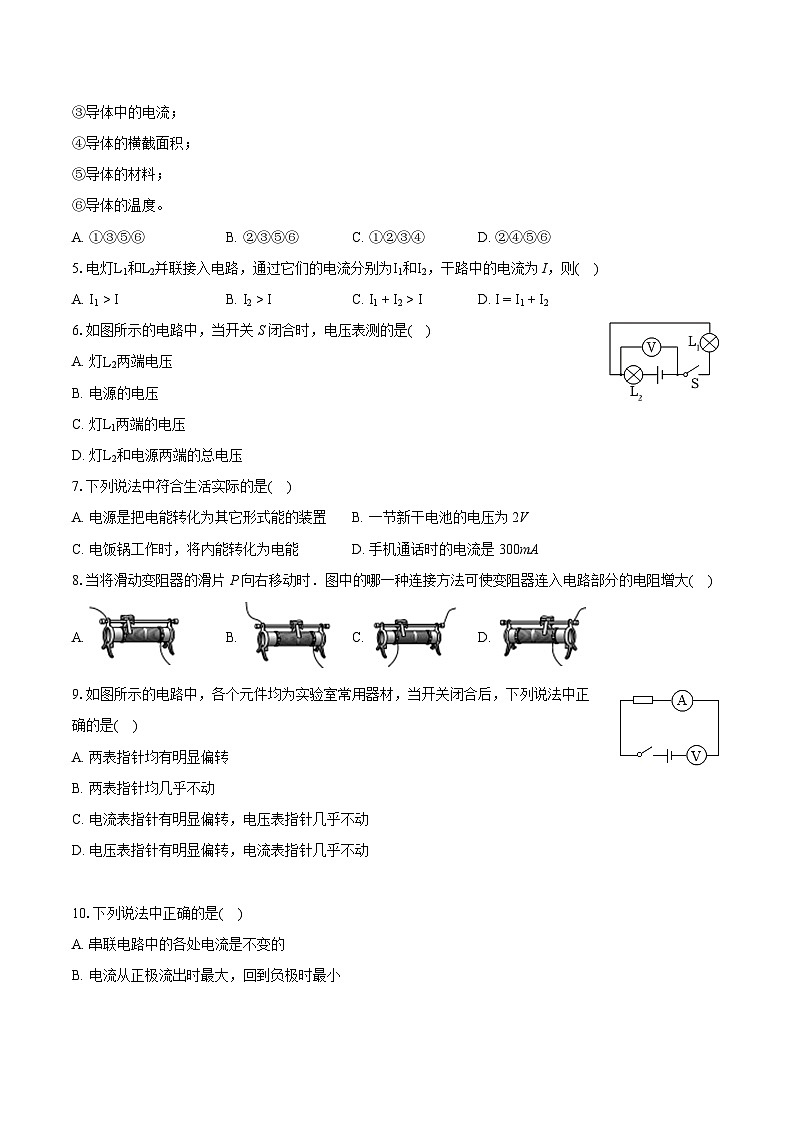 2023-2024学年江苏省徐州市九年级（上）期末物理模拟练习试卷（含详细答案解析）第2页