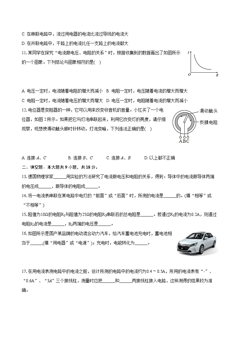 2023-2024学年江苏省徐州市九年级（上）期末物理模拟练习试卷（含详细答案解析）第3页