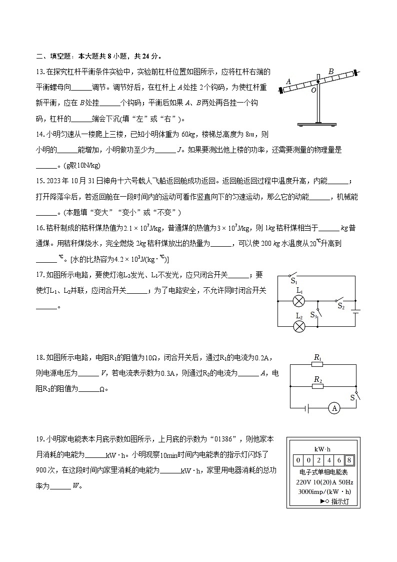 2023-2024学年江苏省徐州市新沂市九年级（上）期末物理试卷（含详细答案解析）第3页