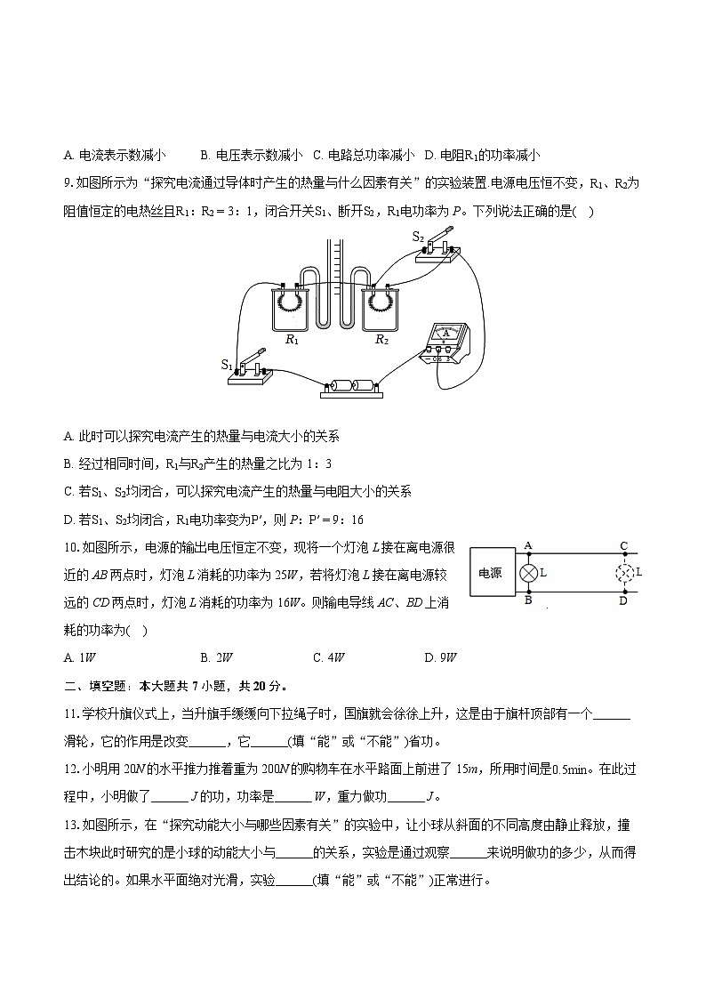 2023-2024学年江苏省徐州普学汇志学校九年级（上）期末物理模拟试卷（含详细答案解析）03