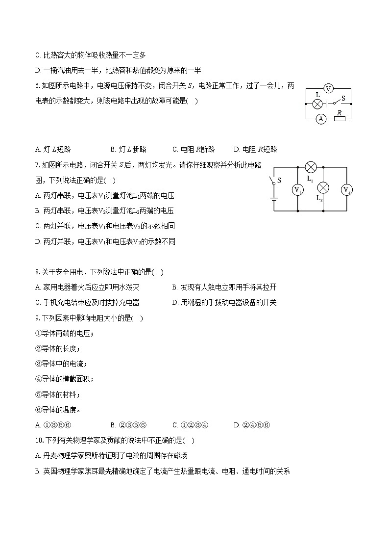 2023-2024学年江苏省扬州市高邮市九年级（上）期末物理试卷（含详细答案解析）02