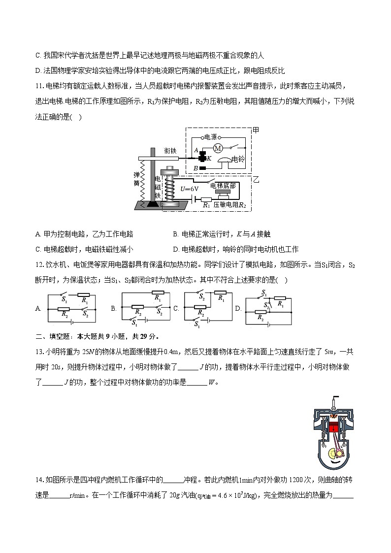 2023-2024学年江苏省扬州市高邮市九年级（上）期末物理试卷（含详细答案解析）03