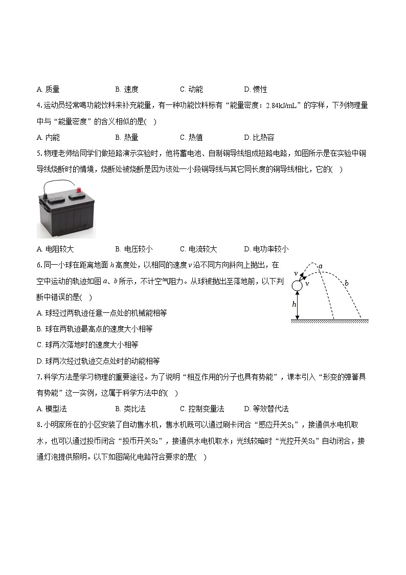 2023-2024学年江苏省泰州市靖江市九年级（上）期末物理试卷（含详细答案解析）02
