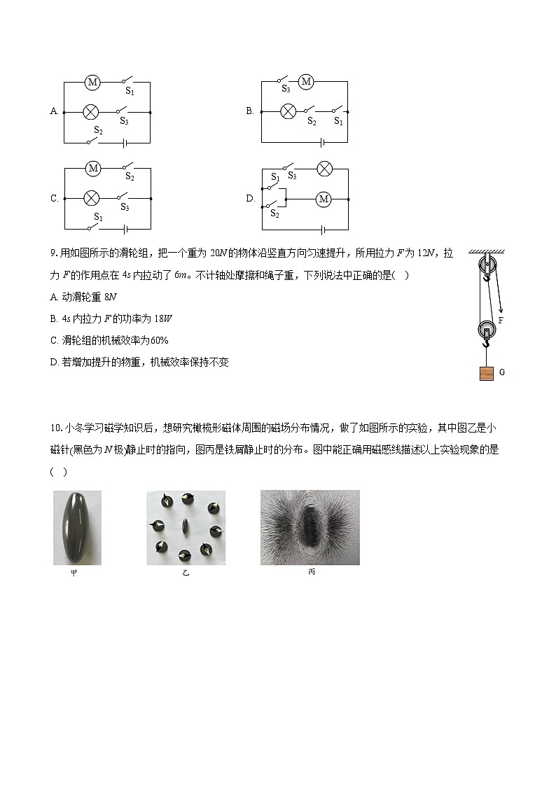 2023-2024学年江苏省泰州市靖江市九年级（上）期末物理试卷（含详细答案解析）03