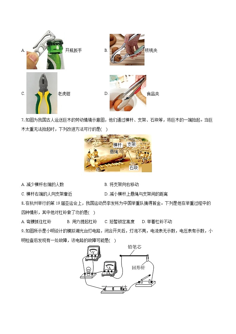 2023-2024学年江苏省盐城市东台市九年级（上）期末物理试卷（含详细答案解析）02