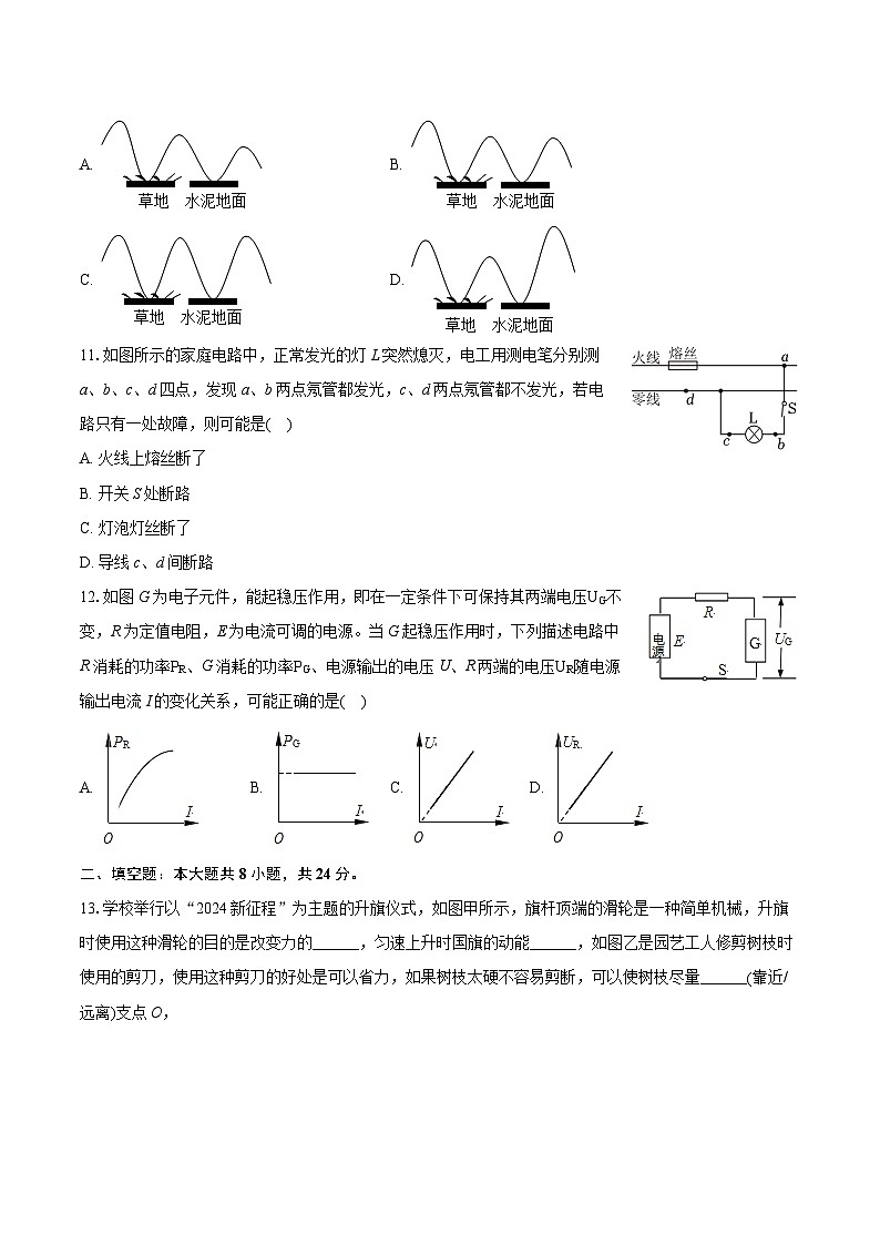 2023-2024学年江苏省盐城市盐都区九年级（上）期末物理试卷（含详细答案解析）第3页