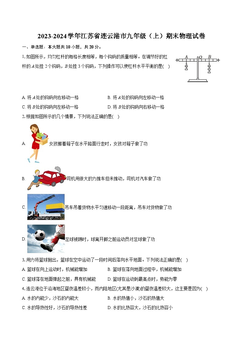 2023-2024学年江苏省连云港市九年级（上）期末物理试卷（含详细答案解析）01