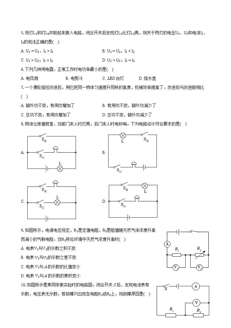 2023-2024学年江苏省连云港市九年级（上）期末物理试卷（含详细答案解析）02