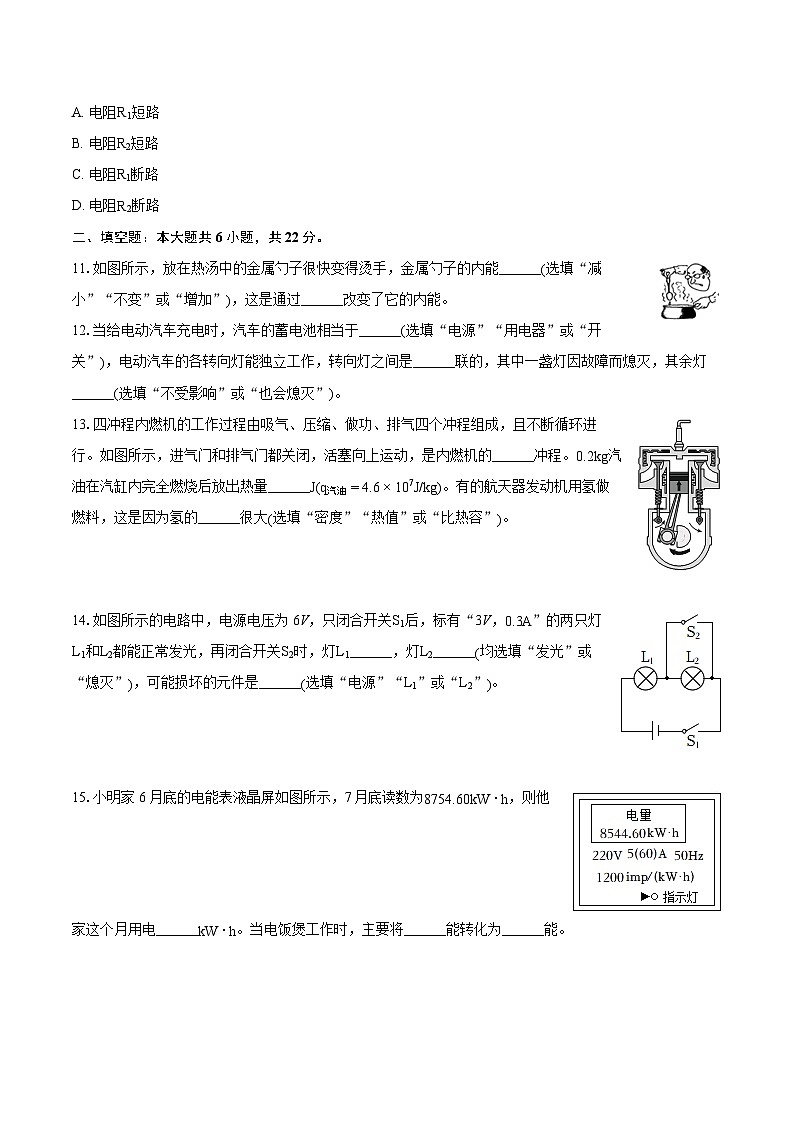 2023-2024学年江苏省连云港市九年级（上）期末物理试卷（含详细答案解析）03