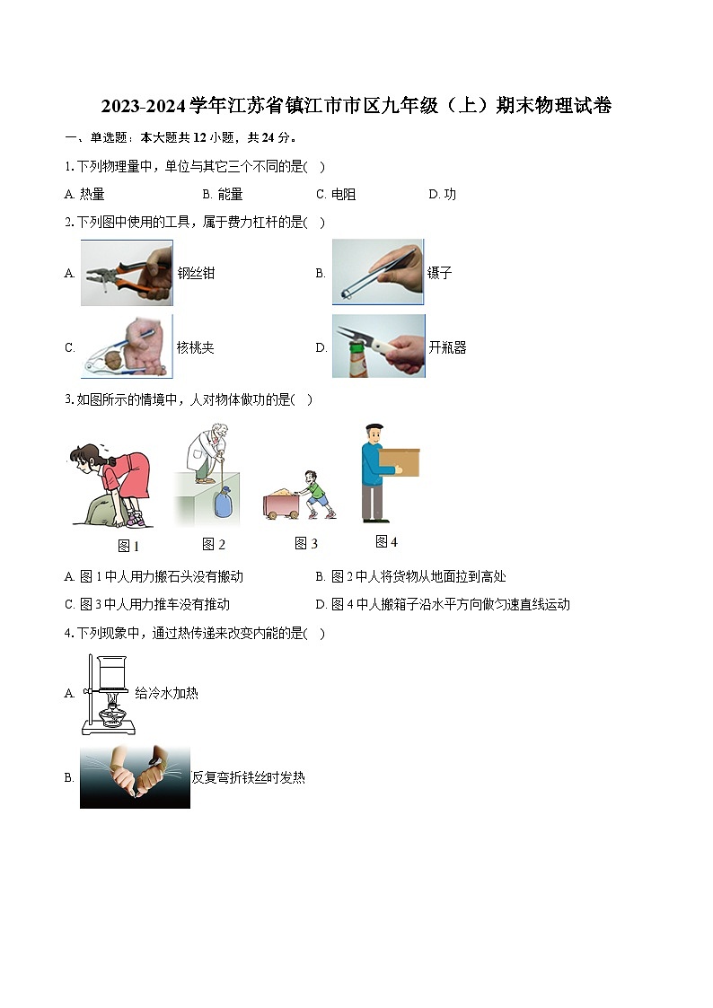 2023-2024学年江苏省镇江市市区九年级（上）期末物理试卷（含详细答案解析）第1页