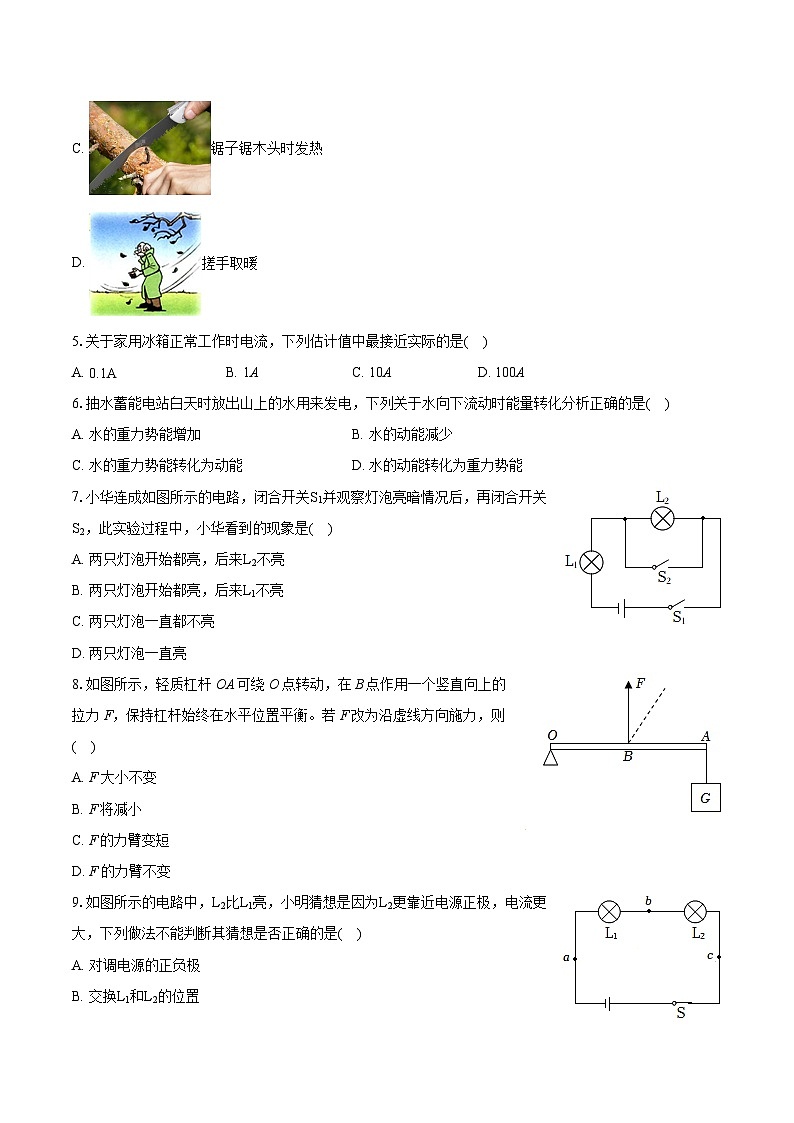 2023-2024学年江苏省镇江市市区九年级（上）期末物理试卷（含详细答案解析）第2页