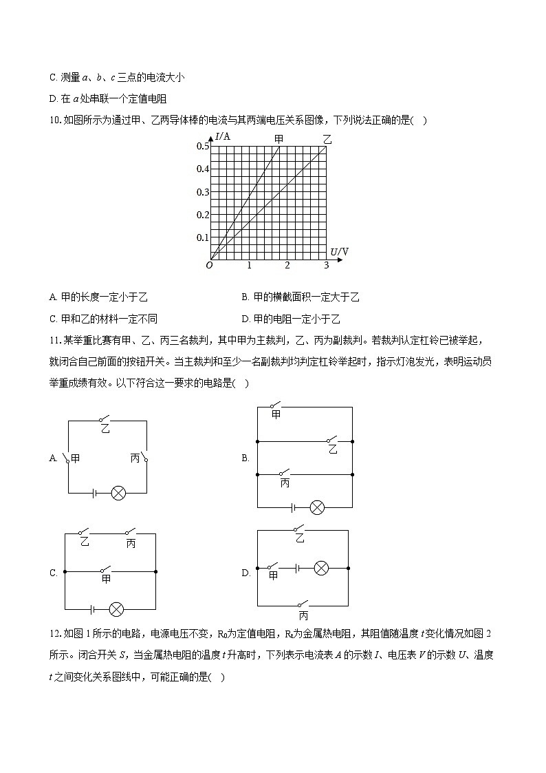 2023-2024学年江苏省镇江市市区九年级（上）期末物理试卷（含详细答案解析）第3页