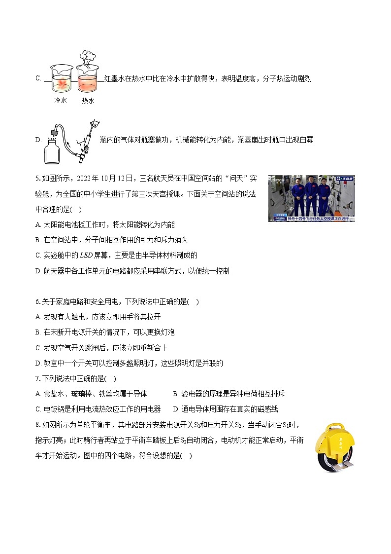 2023-2024学年河北省廊坊市三河市九年级（上）期末物理试卷（含详细答案解析）02