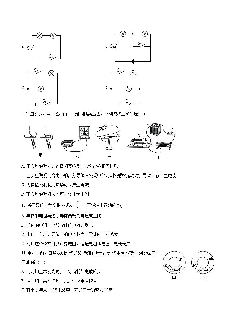 2023-2024学年河北省廊坊市三河市九年级（上）期末物理试卷（含详细答案解析）03