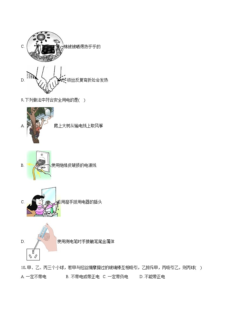 2023-2024学年河北省衡水市景县九年级（上）期末物理试卷（含详细答案解析）第3页