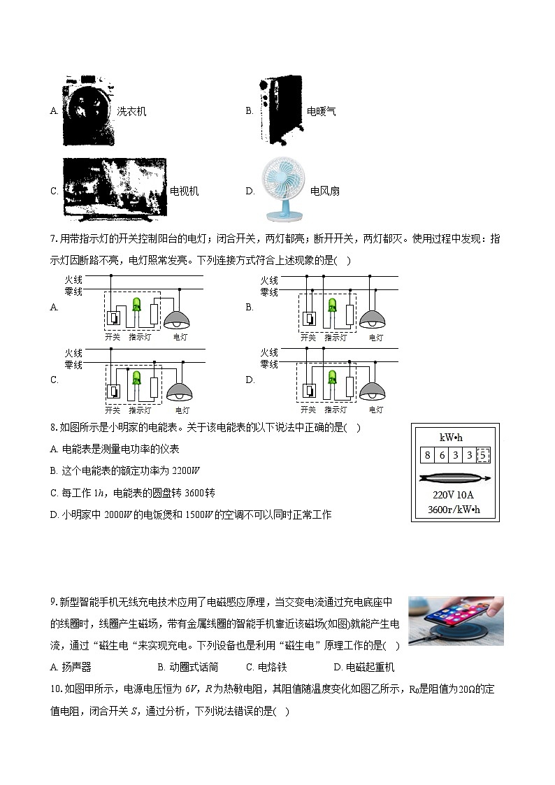 2023-2024学年河北省邢台市信都区九年级（上）期末物理试卷（含详细答案解析）第2页