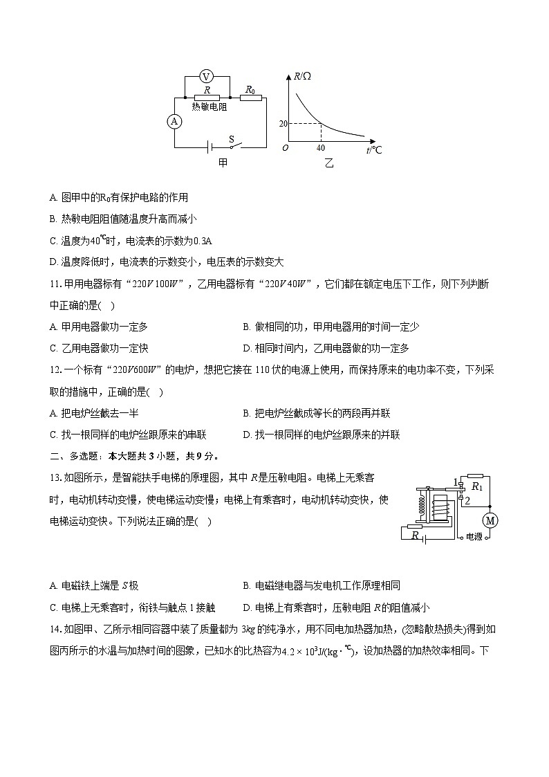 2023-2024学年河北省邢台市信都区九年级（上）期末物理试卷（含详细答案解析）第3页