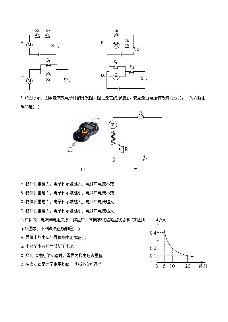 2023-2024学年辽宁省丹东市凤城市九年级（上）期末物理试卷（含详细答案解析）第2页