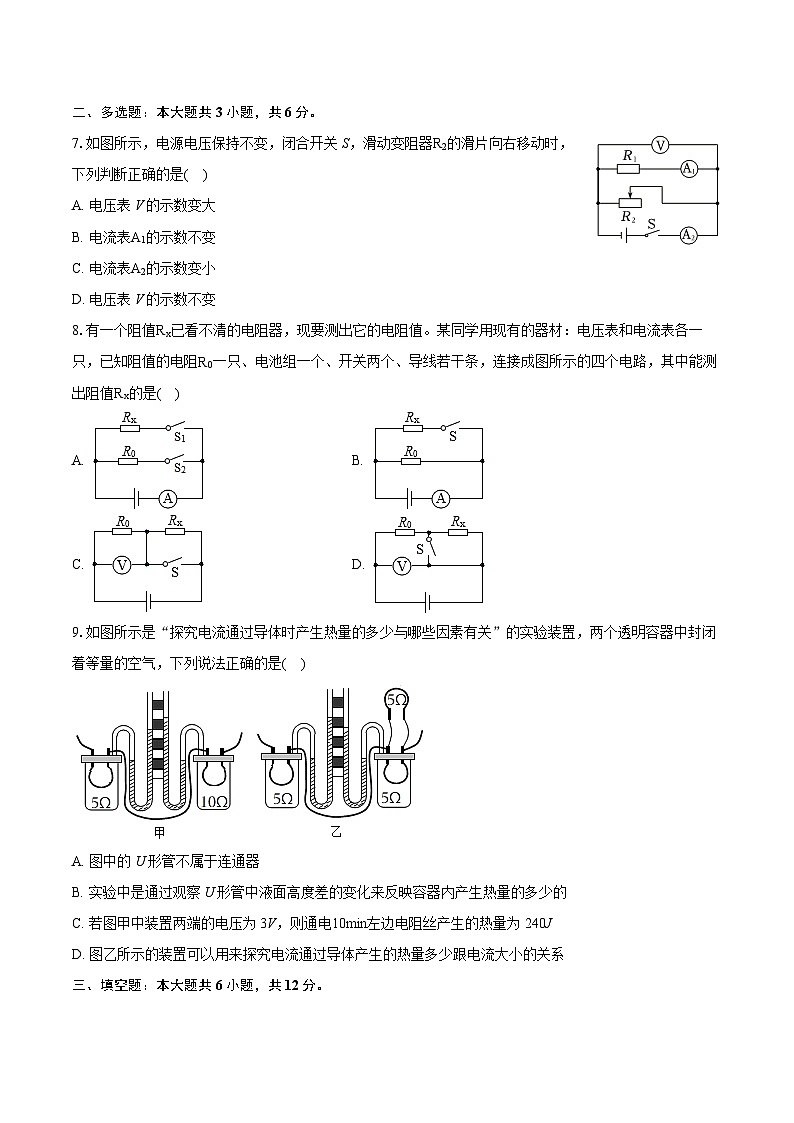 2023-2024学年辽宁省丹东市凤城市九年级（上）期末物理试卷（含详细答案解析）第3页