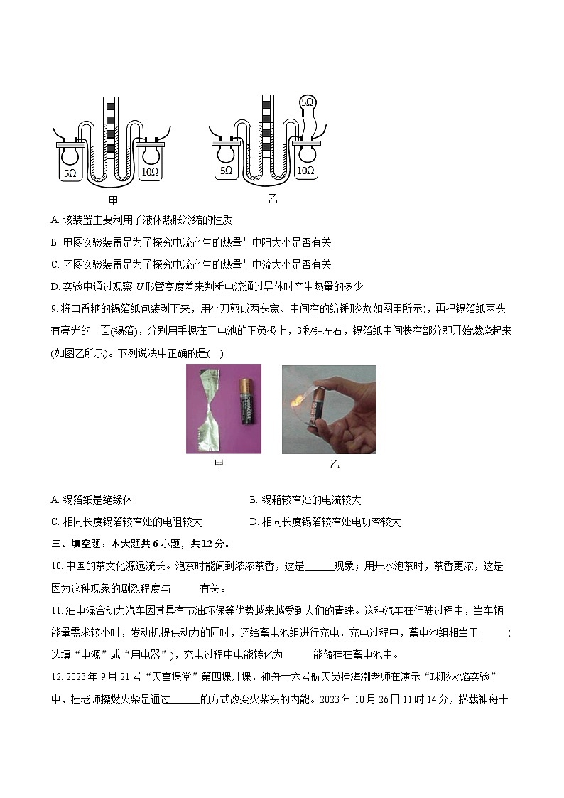 2023-2024学年辽宁省大连市庄河市九年级（上）期末物理试卷（含详细答案解析）03