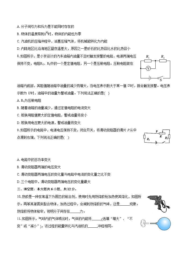 2023-2024学年辽宁省大连市高新园区九年级（上）期末物理试卷（含详细答案解析）第2页