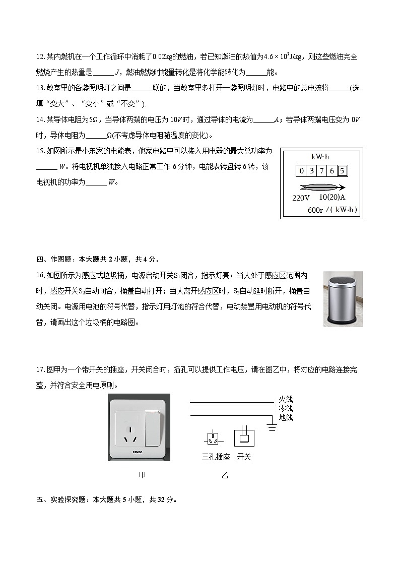 2023-2024学年辽宁省大连市高新园区九年级（上）期末物理试卷（含详细答案解析）第3页