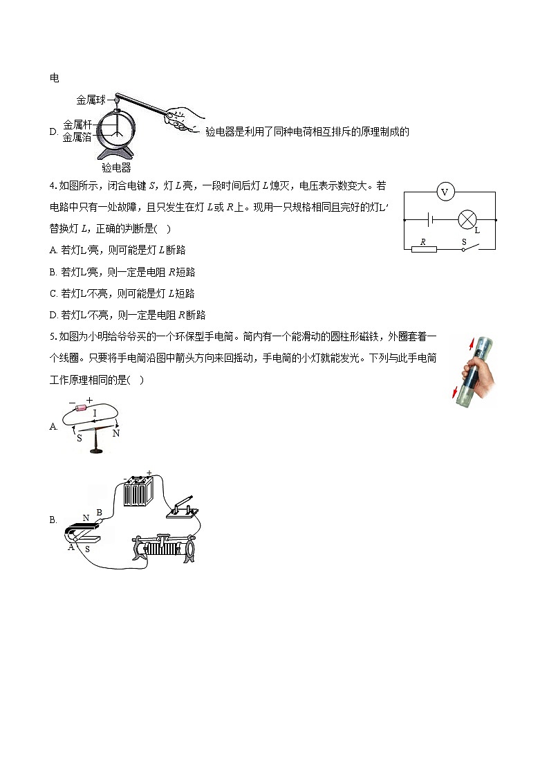 2023-2024学年辽宁省朝阳一中九年级（上）期末物理试卷（含详细答案解析）02