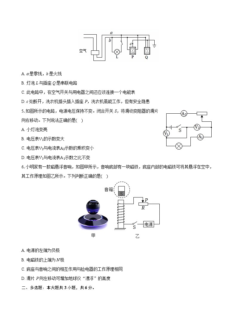 2023-2024学年辽宁省盘锦市第一完全中学九年级（上）期末物理试卷（含详细答案解析）第2页