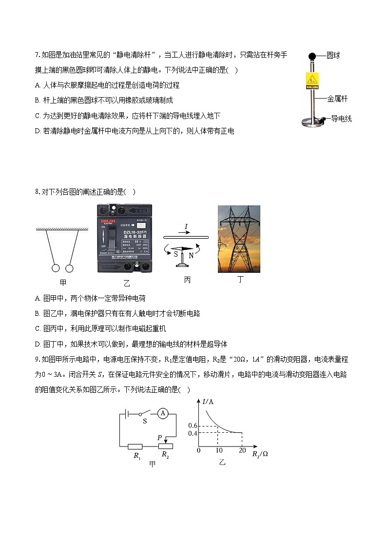 2023-2024学年辽宁省盘锦市第一完全中学九年级（上）期末物理试卷（含详细答案解析）第3页