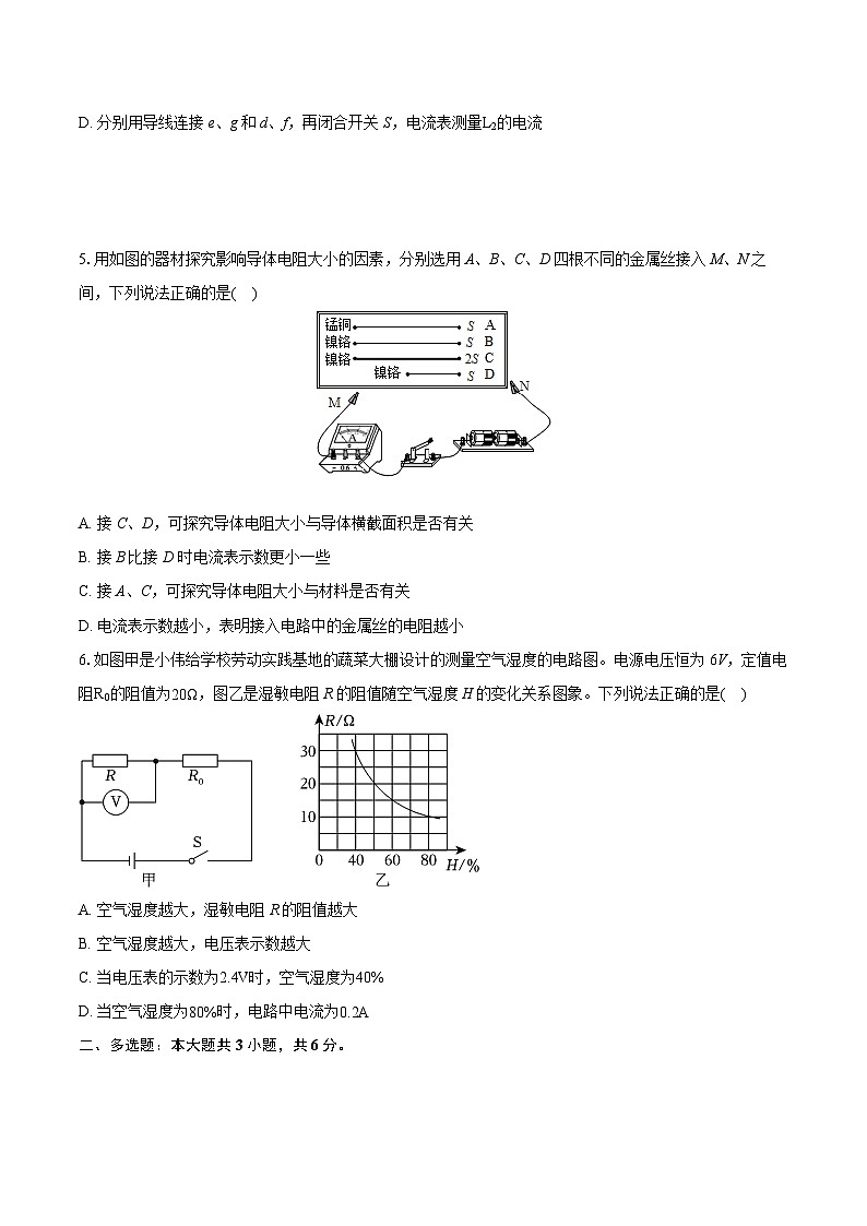 2023-2024学年辽宁省葫芦岛市兴城市九年级（上）期末物理试卷（含详细答案解析）第2页