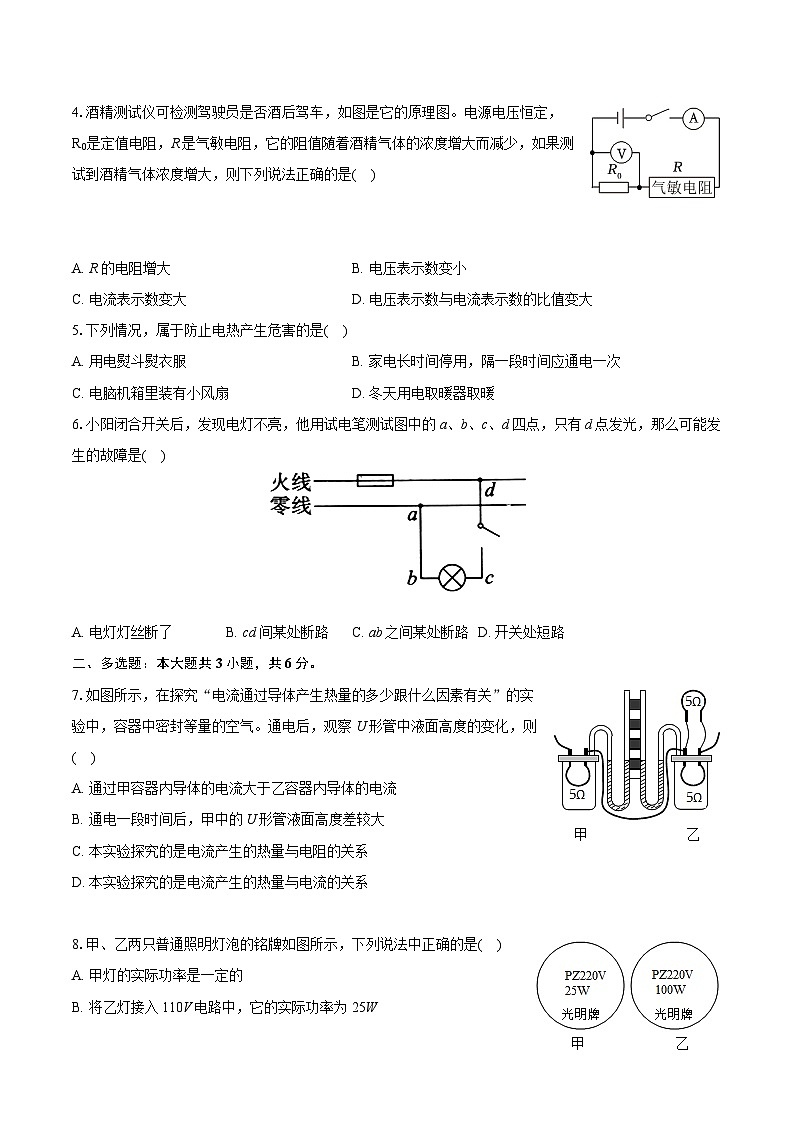 2023-2024学年辽宁省葫芦岛市绥中县九年级（上）期末物理试卷（含详细答案解析）02