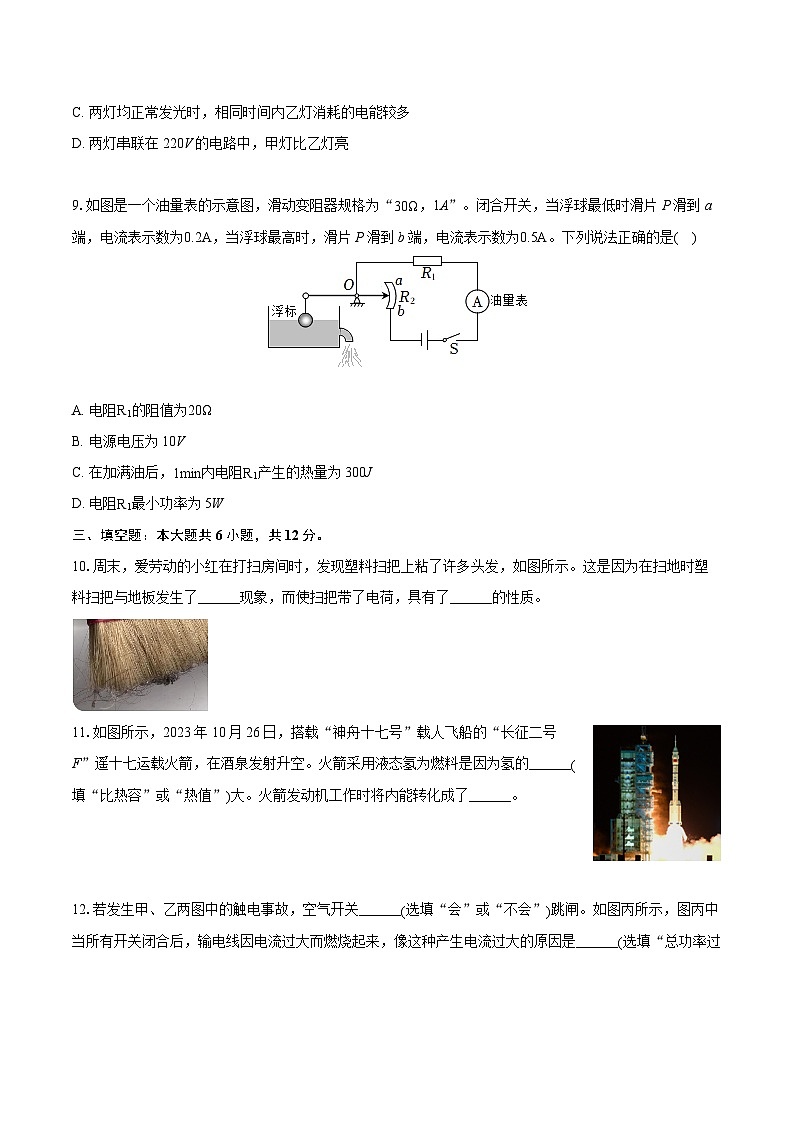 2023-2024学年辽宁省葫芦岛市绥中县九年级（上）期末物理试卷（含详细答案解析）03