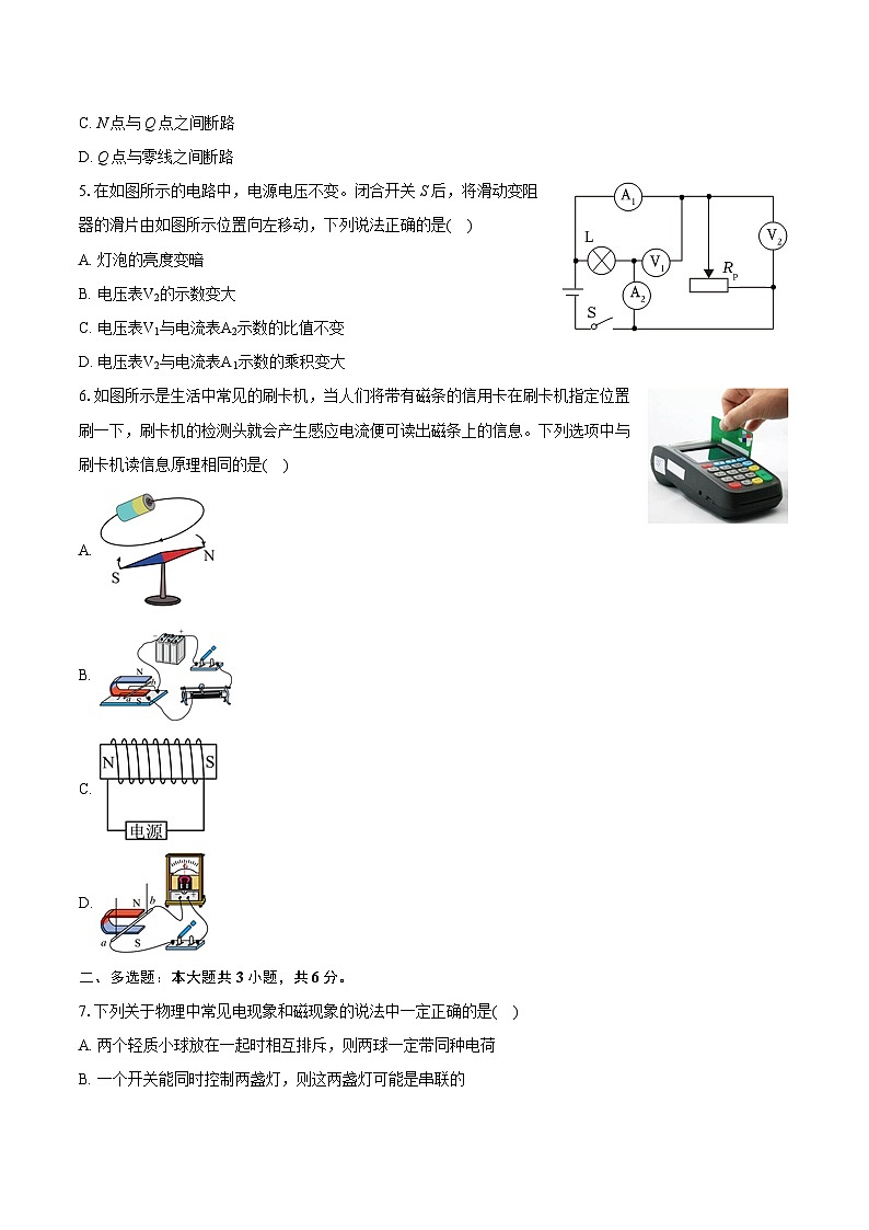 2023-2024学年辽宁省铁岭市昌图县九年级（上）期末物理试卷（含详细答案解析）02