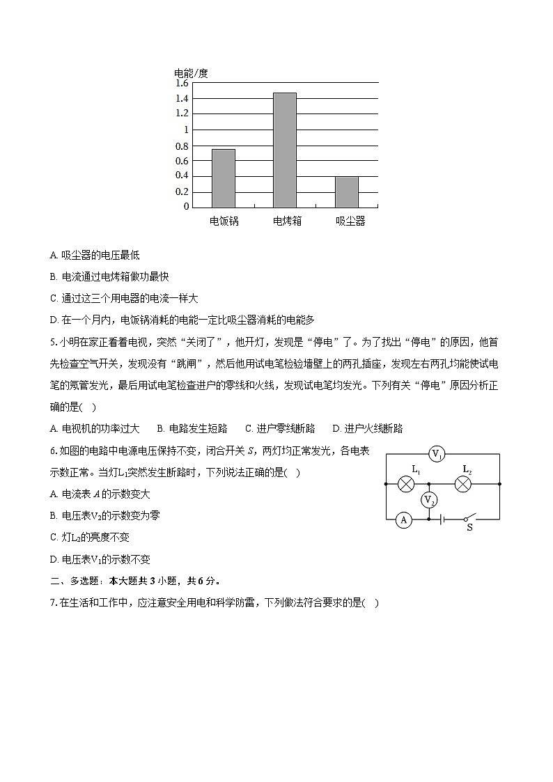 2023-2024学年辽宁省铁岭市西丰县九年级（上）期末物理试卷（含详细答案解析）第2页