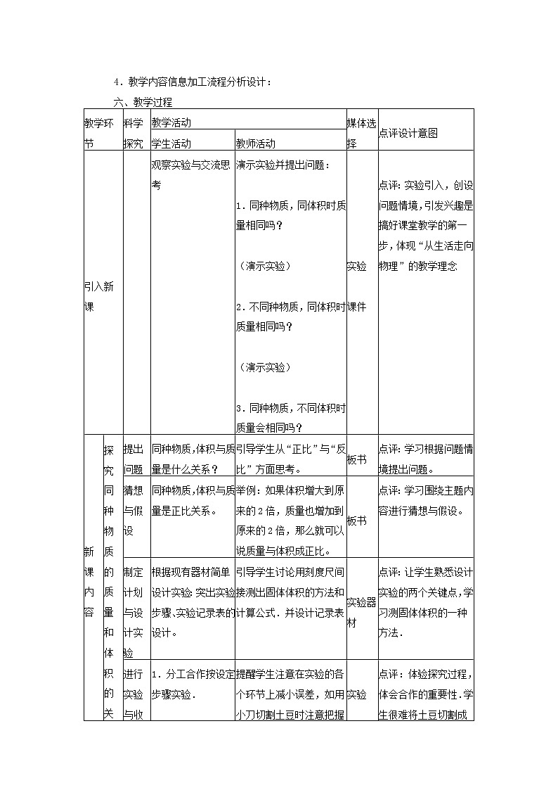 5.3 物质的密度 教学设计 沪科版物理八年级全一册03