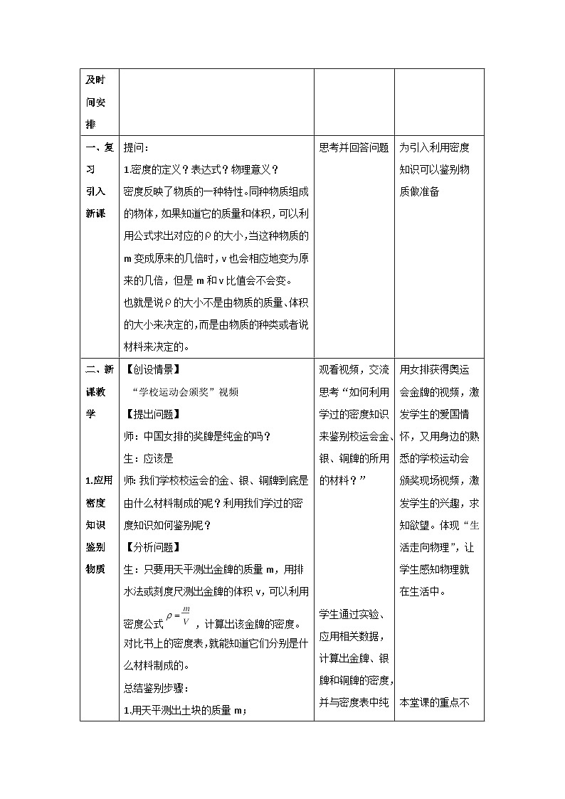 5.4 密度知识的应用 教案--沪科版物理八年级全一册第3页