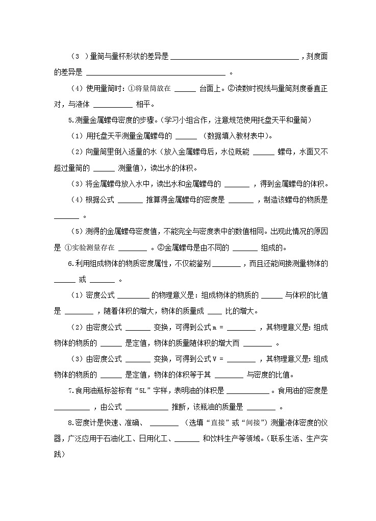 5.4 密度知识的应用 教学案 沪科版物理八年级全一册02