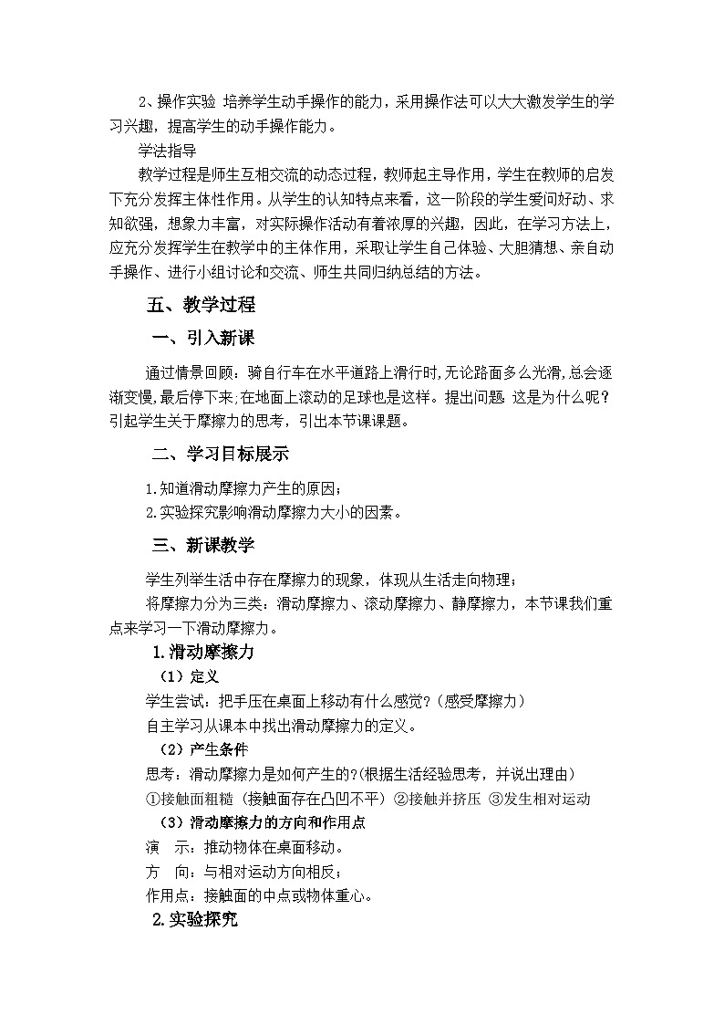 6.5 科学探究：摩擦力 教案-沪科版物理八年级全一册第2页