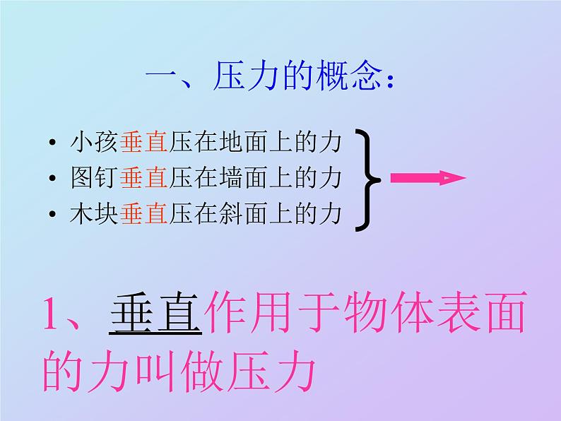 8.1 压强（课件）北师大版物理八年级下册第6页