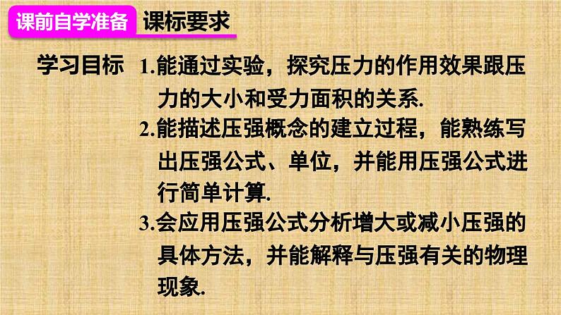 9.1 压强（课件）人教版物理八年级下册第2页