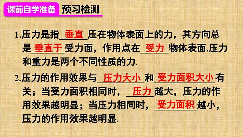 9.1 压强（课件）人教版物理八年级下册第4页