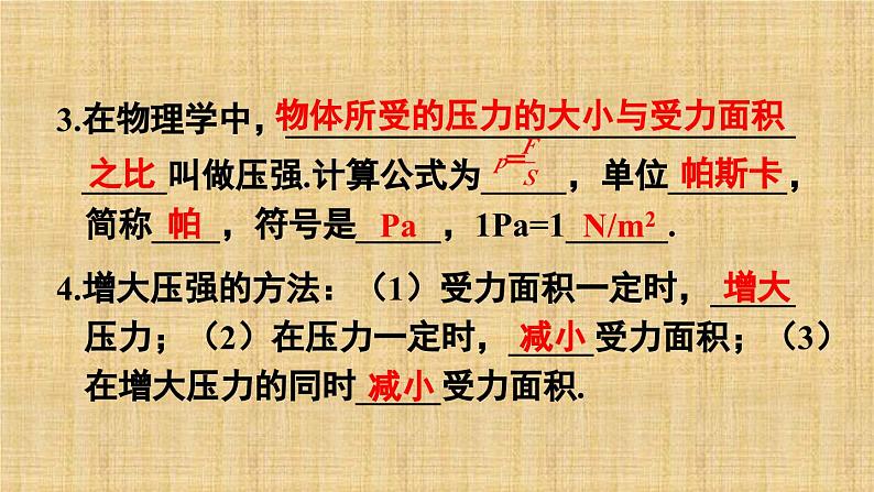 9.1 压强（课件）人教版物理八年级下册第5页