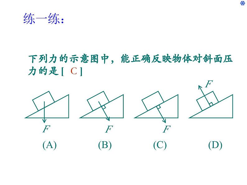 9.1 压强（课件）-人教版物理八年级下册第7页