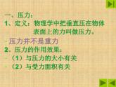10.1 壓力和壓強（課件）蘇科版物理八年級下冊