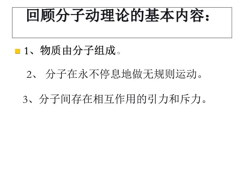 13.1 物体的内能（课件） 沪科版物理九年级全一册第3页