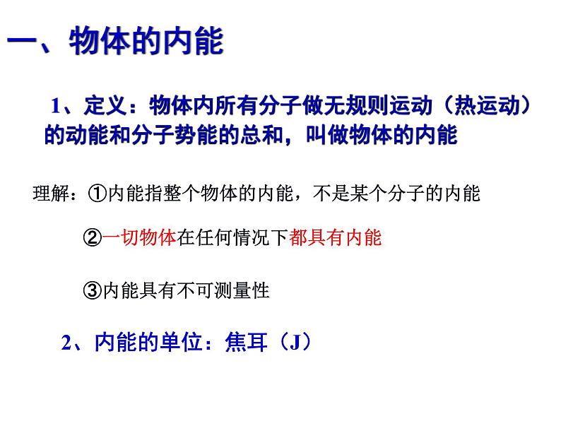 13.1 物体的内能（课件） 沪科版物理九年级全一册第7页