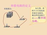 14.3 连接串联电路和并联电路（课件） 沪科版物理九年级全一册